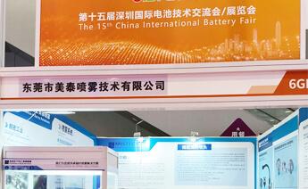 腾博会官网喷雾参加第十五届深圳国际电池技术交流会展览会CIBF2023